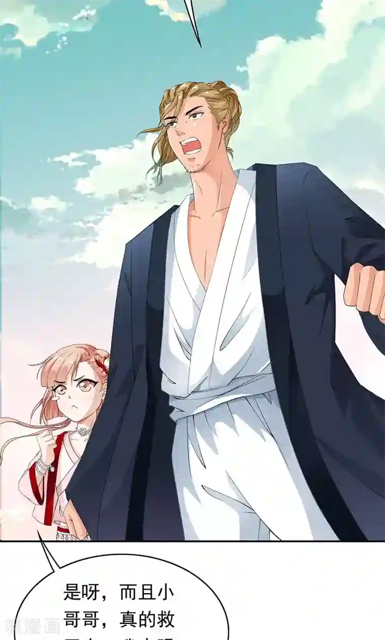 少年，你是哪根草第41话 流放乱石岗！