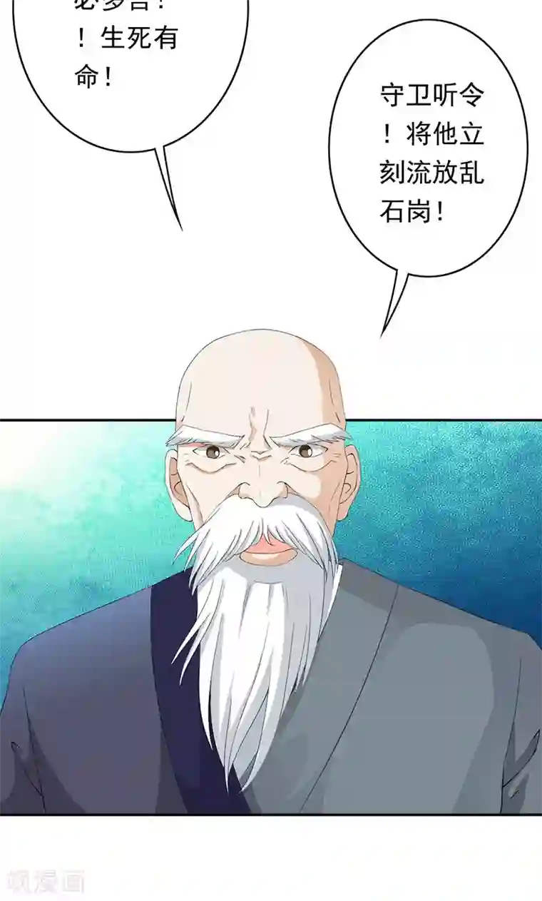 少年，你是哪根草第41话 流放乱石岗！