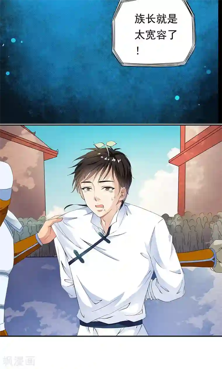 少年，你是哪根草第41话 流放乱石岗！