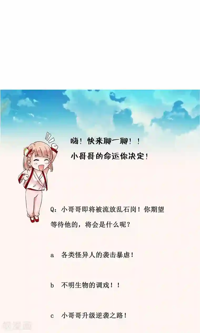 少年，你是哪根草第41话 流放乱石岗！