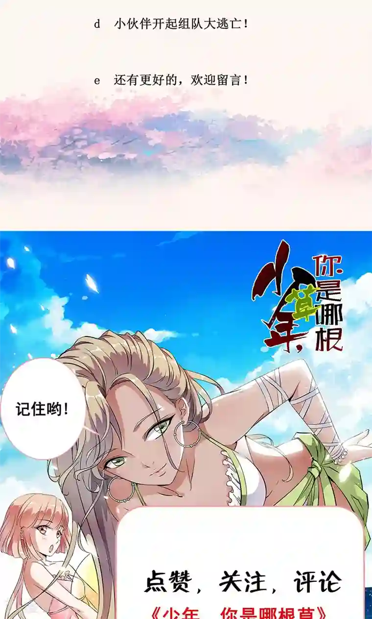 少年，你是哪根草第41话 流放乱石岗！