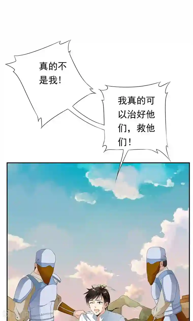 少年，你是哪根草第41话 流放乱石岗！
