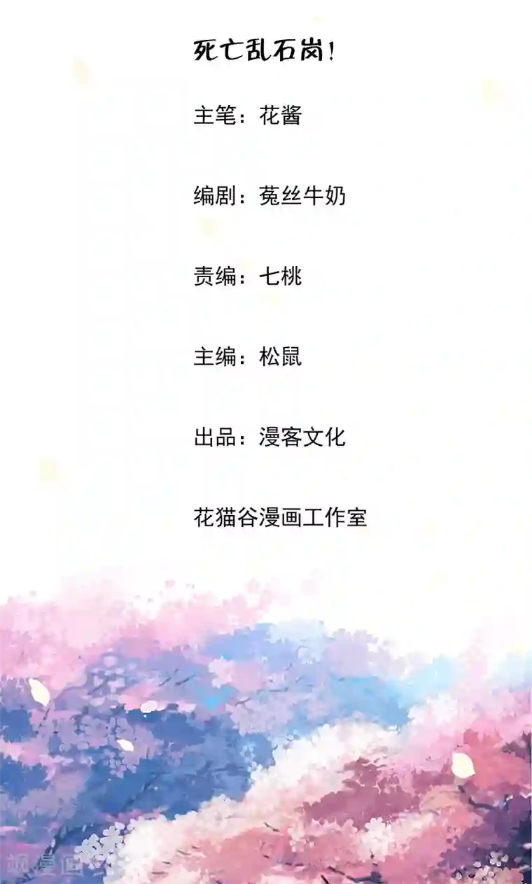 少年，你是哪根草第42话 死亡乱石岗！