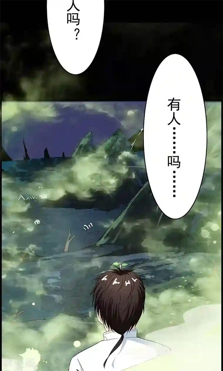 少年，你是哪根草第42话 死亡乱石岗！