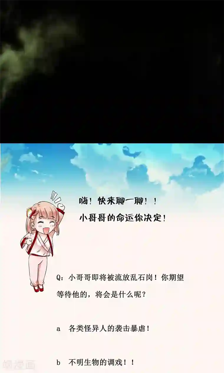 少年，你是哪根草第42话 死亡乱石岗！