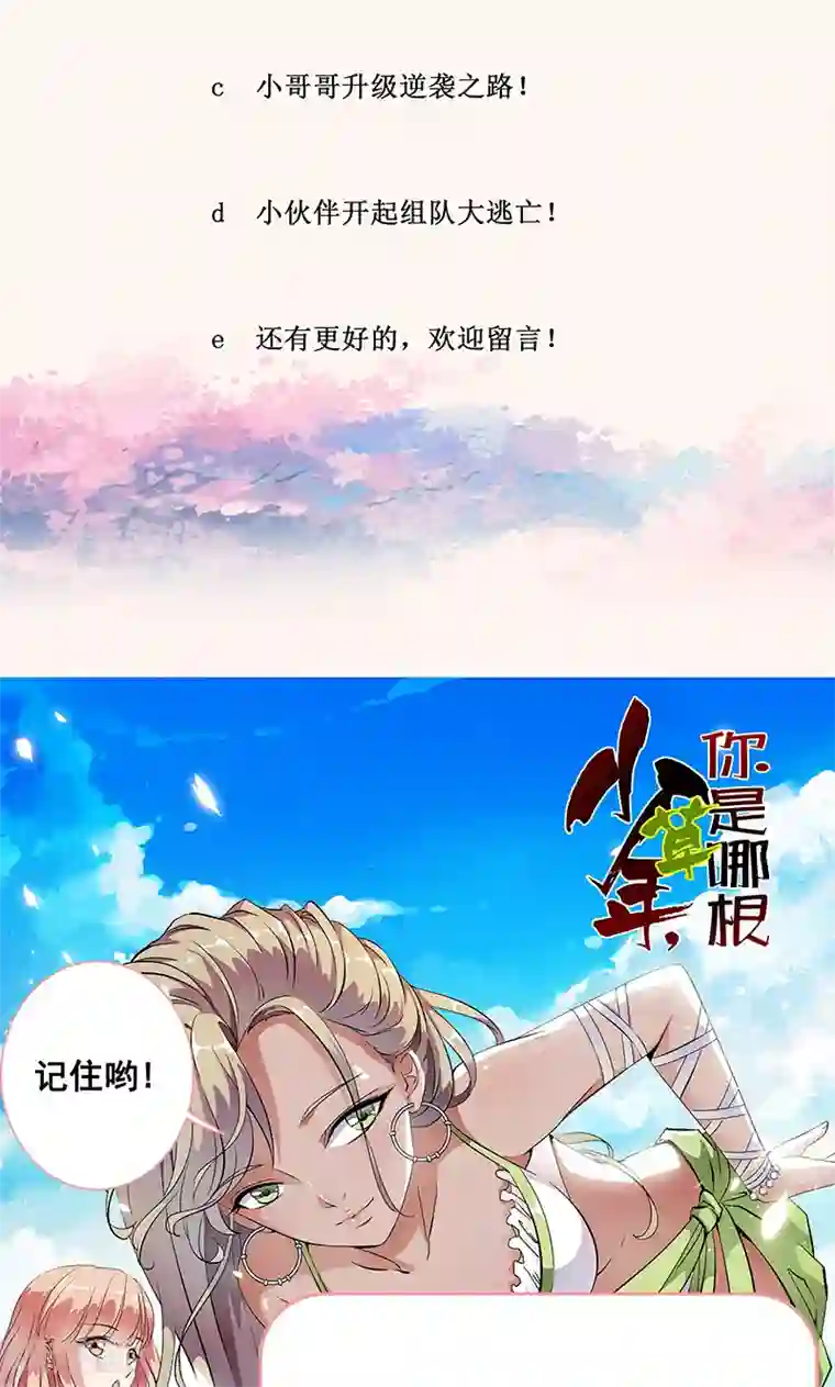 少年，你是哪根草第42话 死亡乱石岗！