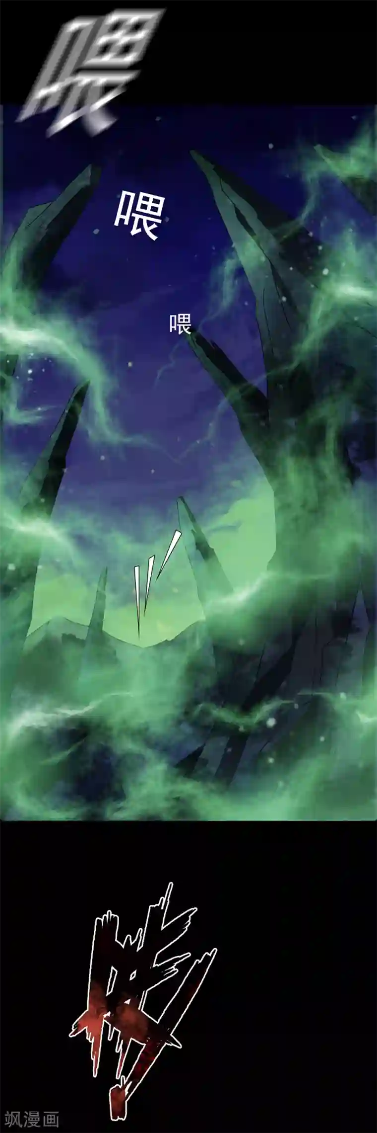 少年，你是哪根草第43话 林染成为怪物口中餐？