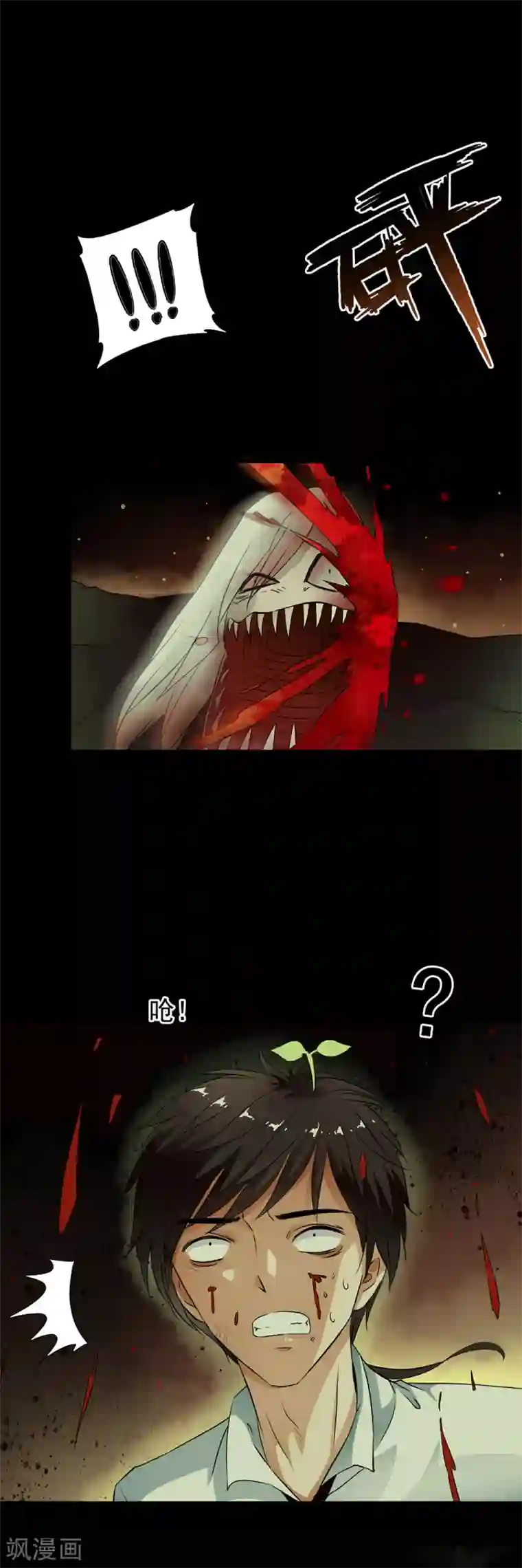 少年，你是哪根草第43话 林染成为怪物口中餐？