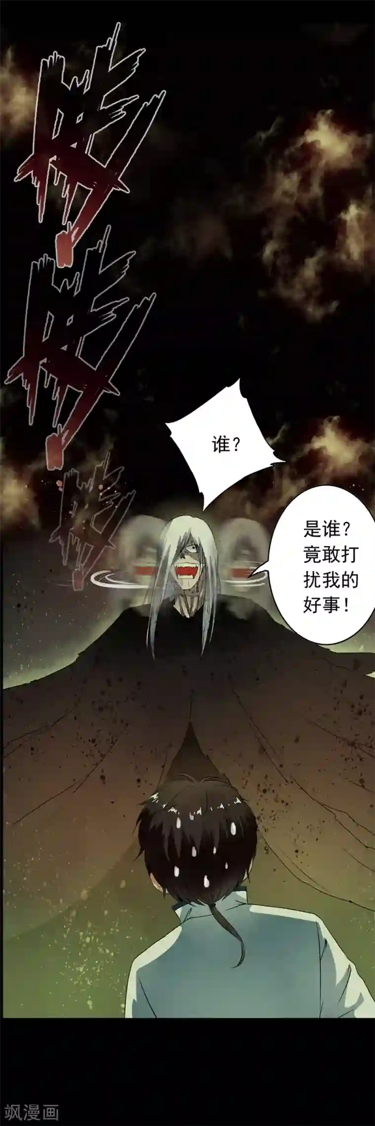 少年，你是哪根草第43话 林染成为怪物口中餐？