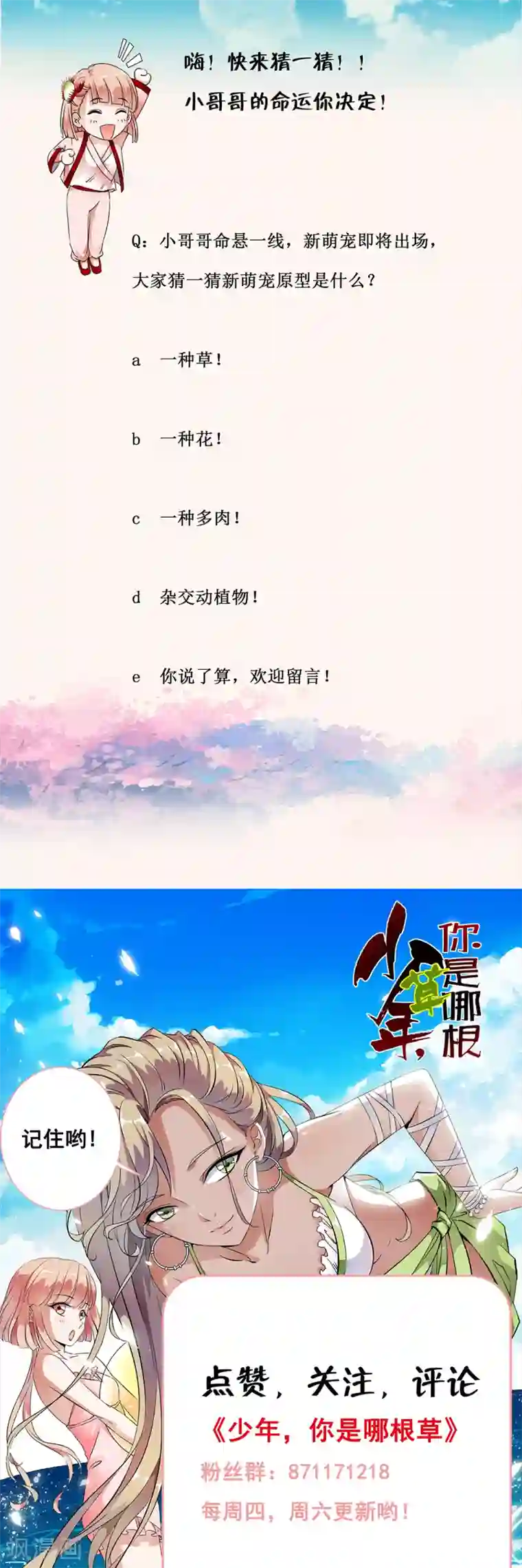 少年，你是哪根草第43话 林染成为怪物口中餐？