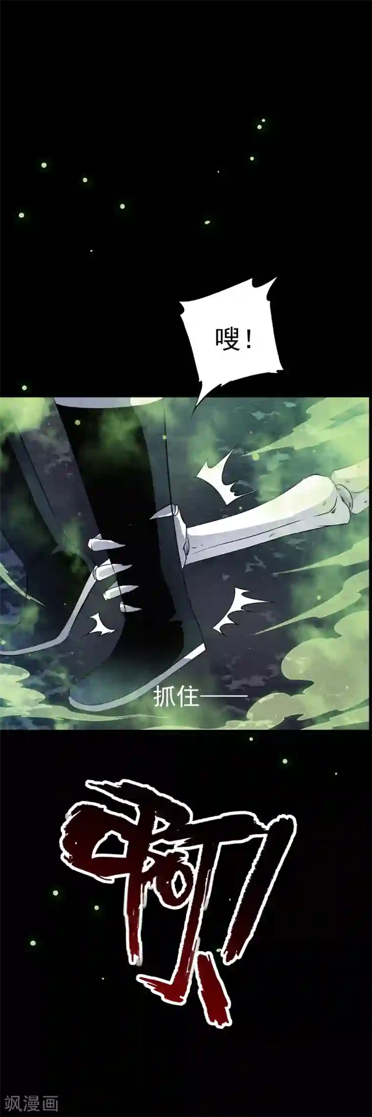 少年，你是哪根草第43话 林染成为怪物口中餐？
