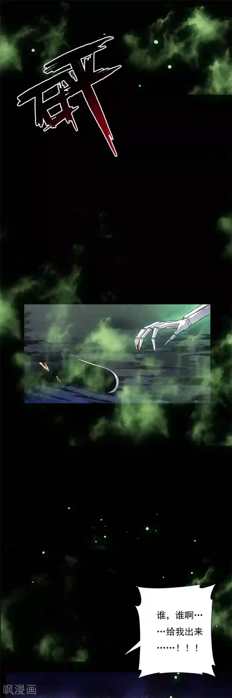 少年，你是哪根草第43话 林染成为怪物口中餐？