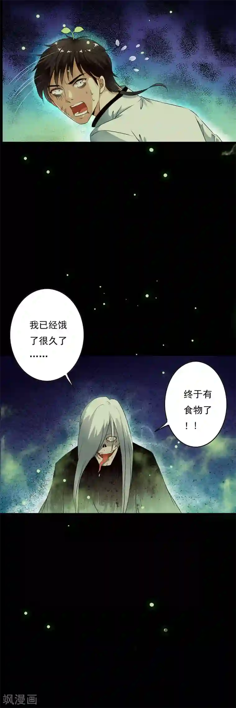 少年，你是哪根草第43话 林染成为怪物口中餐？