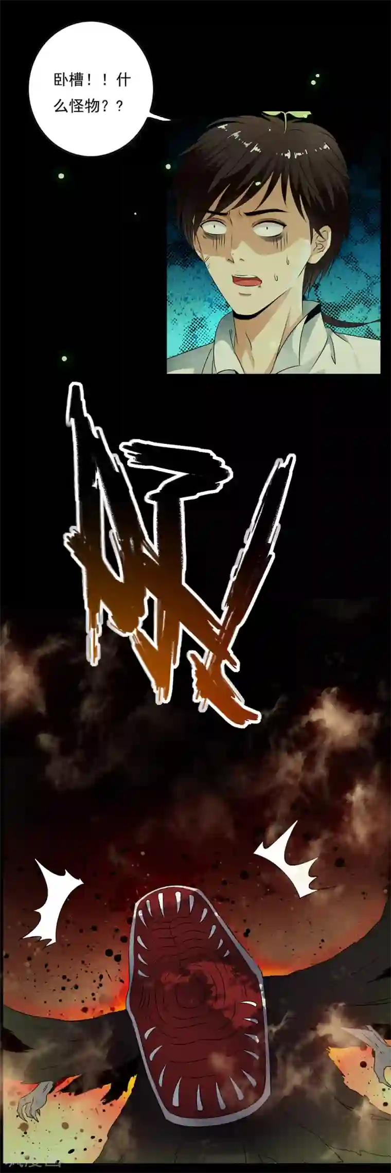 少年，你是哪根草第43话 林染成为怪物口中餐？