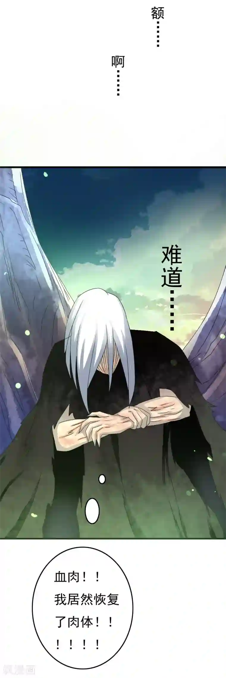 少年，你是哪根草第45话 血肉之躯重生了？