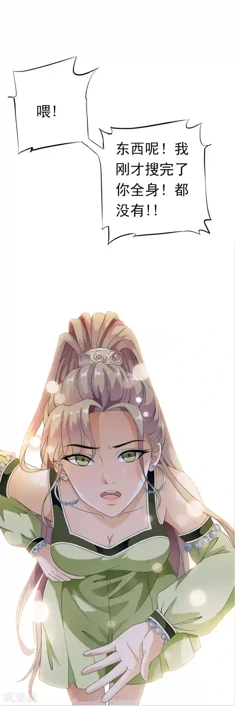 少年，你是哪根草第45话 血肉之躯重生了？