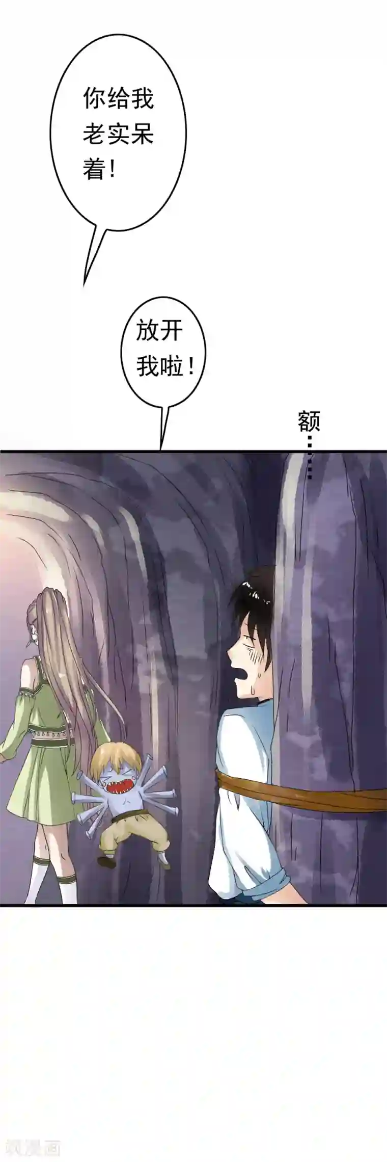 少年，你是哪根草第45话 血肉之躯重生了？