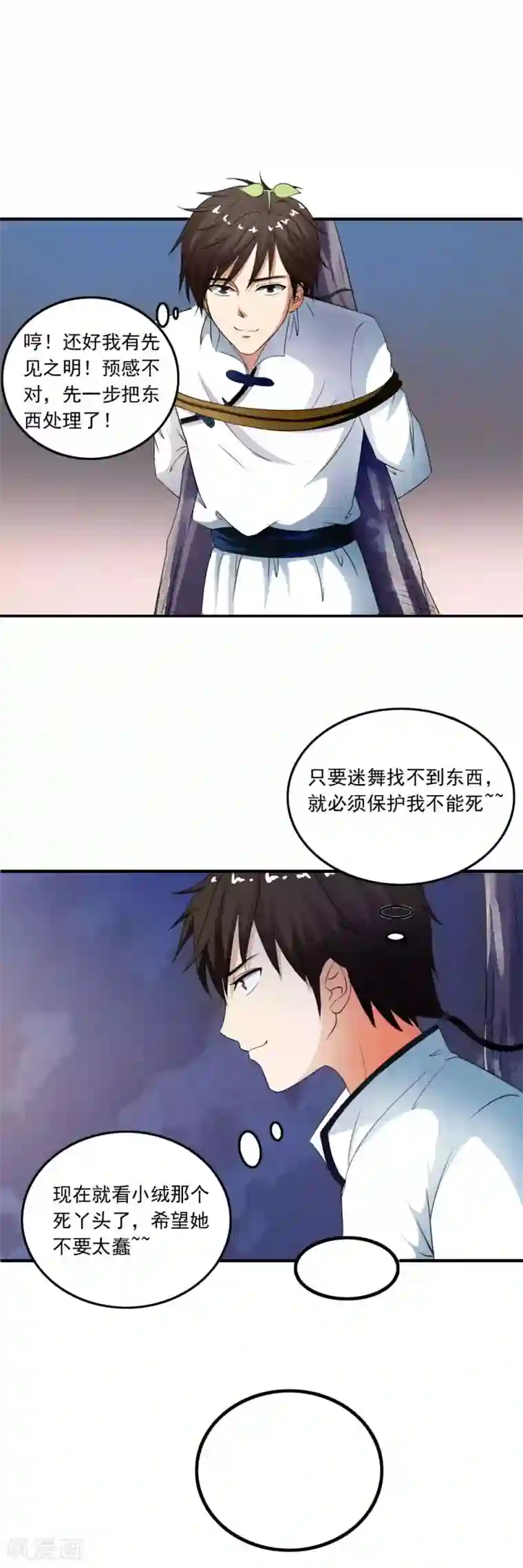 少年，你是哪根草第46话 恋足癖的变态狂？？