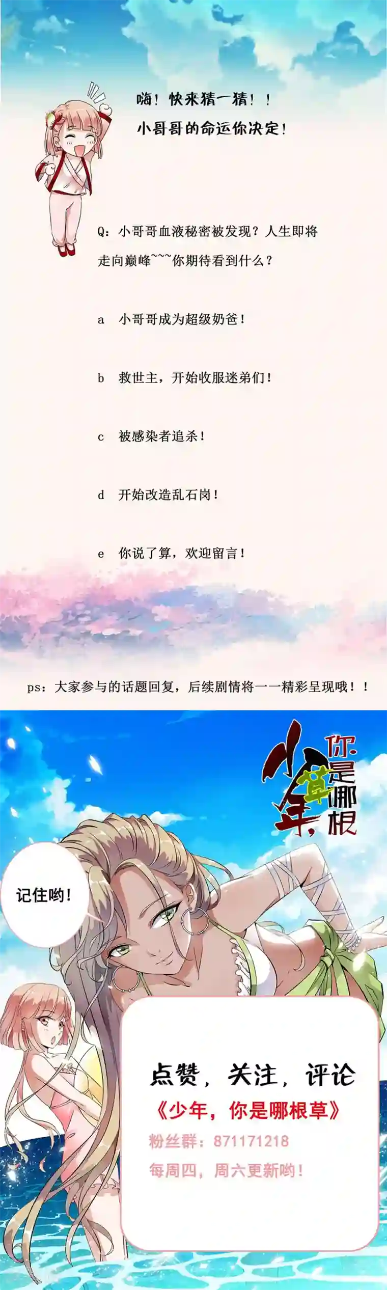 少年，你是哪根草第46话 恋足癖的变态狂？？
