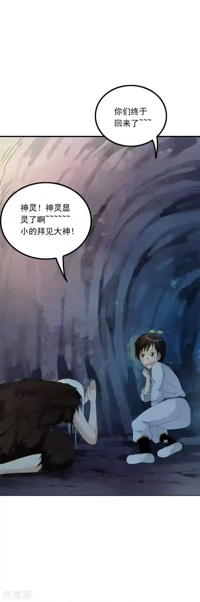 少年，你是哪根草第47话 “救世主”的诞生