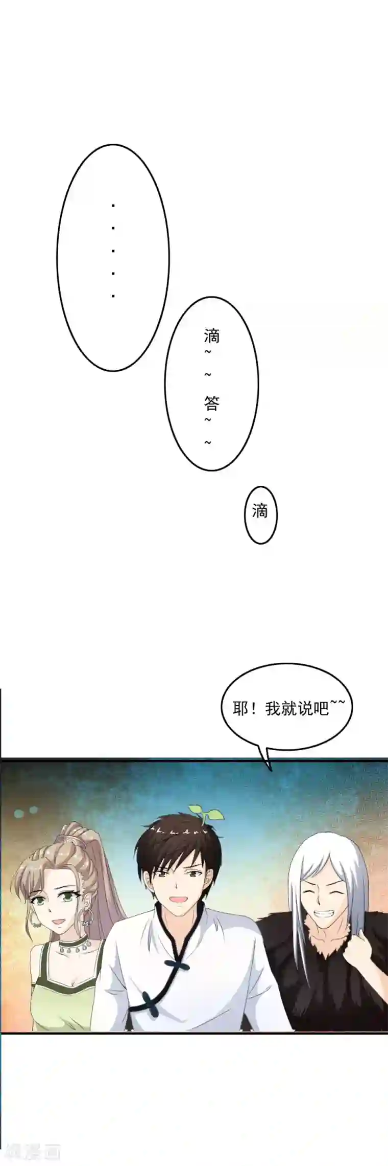 少年，你是哪根草第47话 “救世主”的诞生