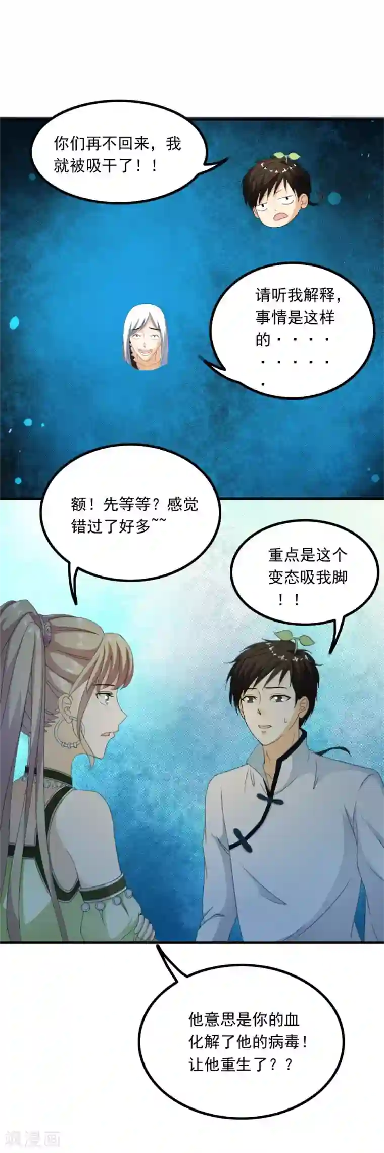 少年，你是哪根草第47话 “救世主”的诞生