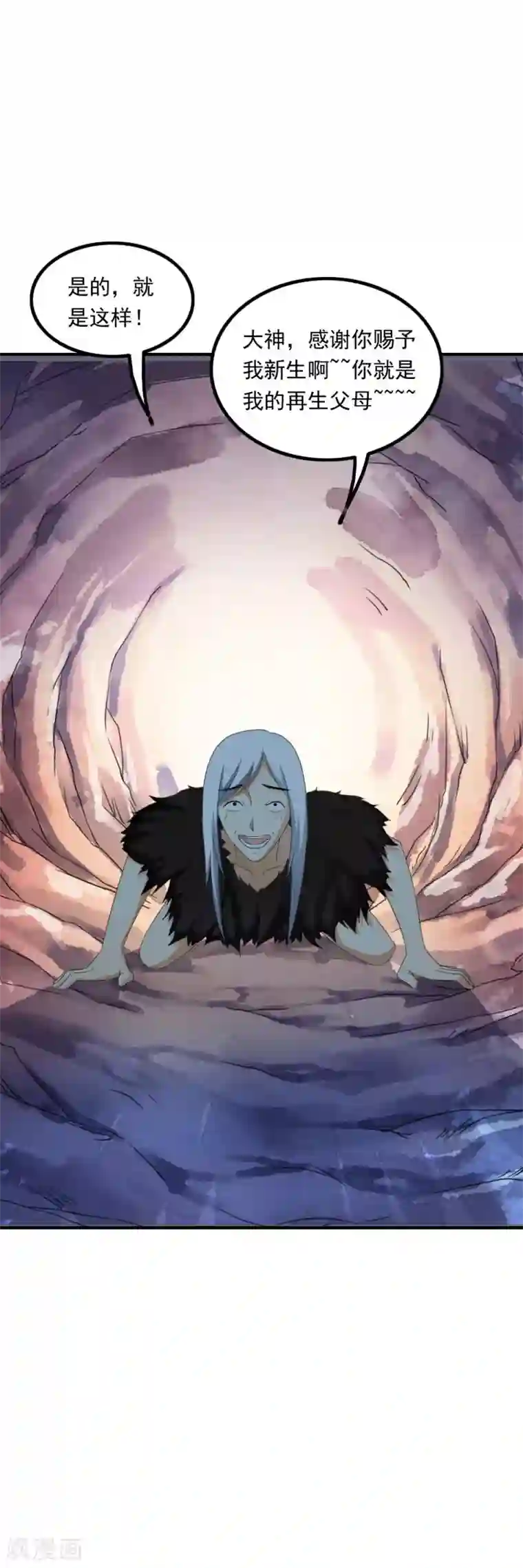 少年，你是哪根草第47话 “救世主”的诞生