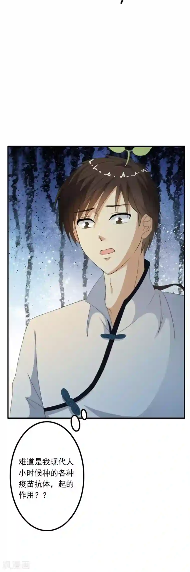 少年，你是哪根草第47话 “救世主”的诞生