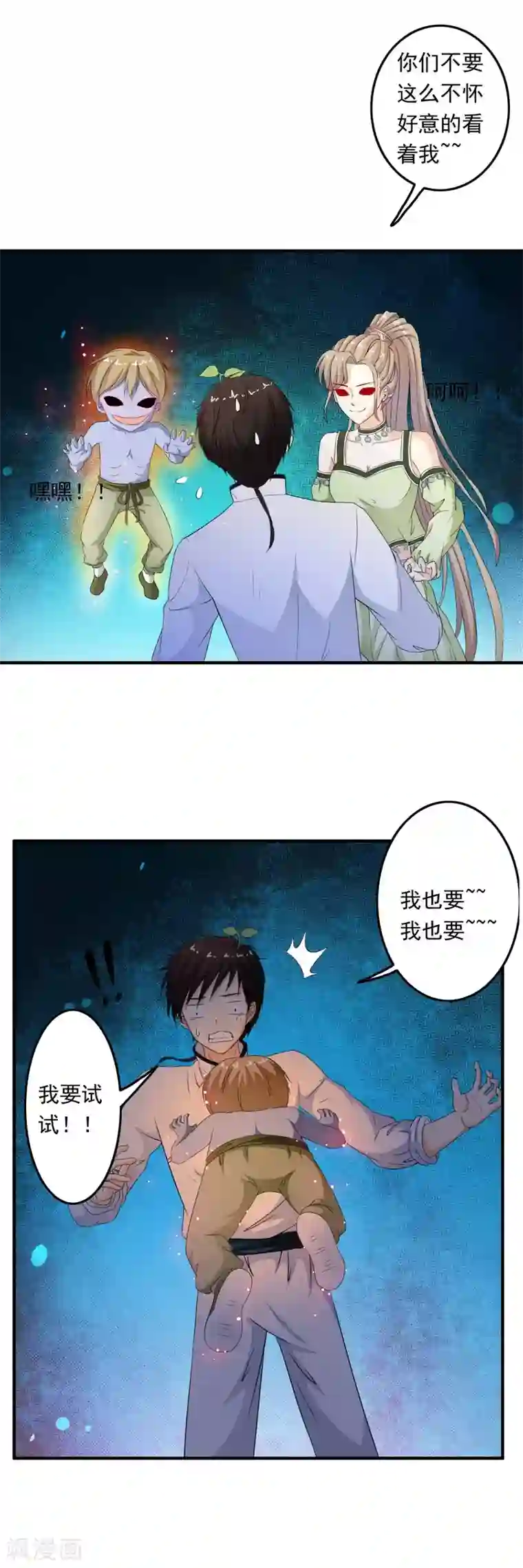 少年，你是哪根草第47话 “救世主”的诞生