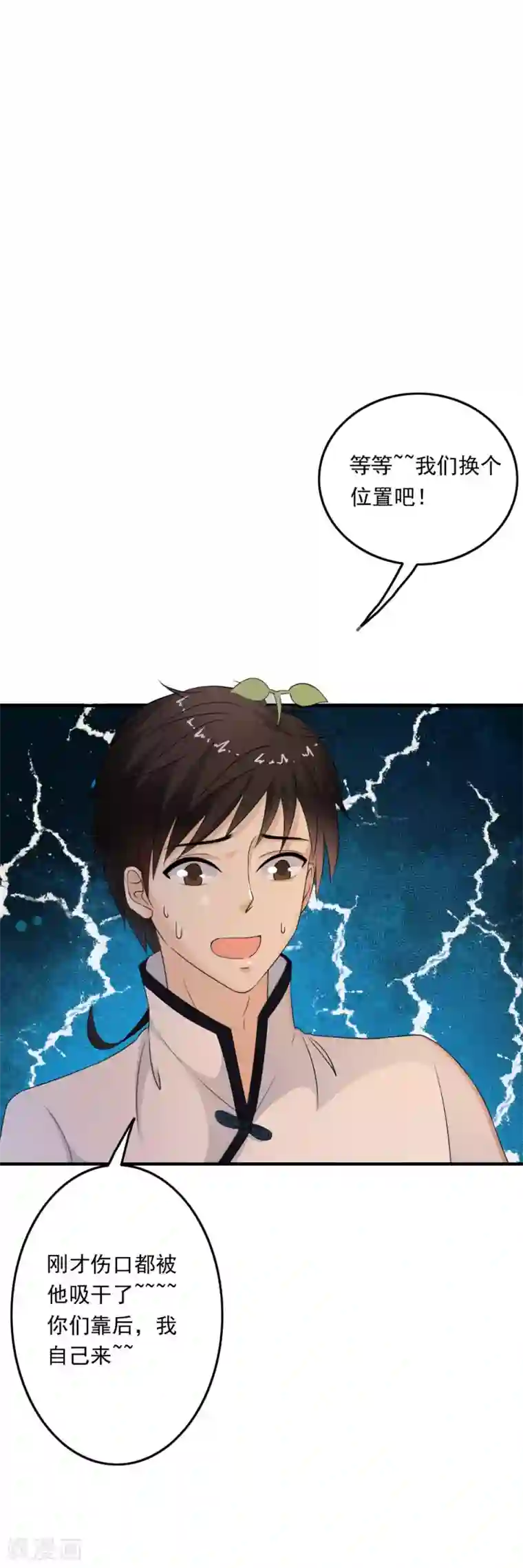 少年，你是哪根草第47话 “救世主”的诞生