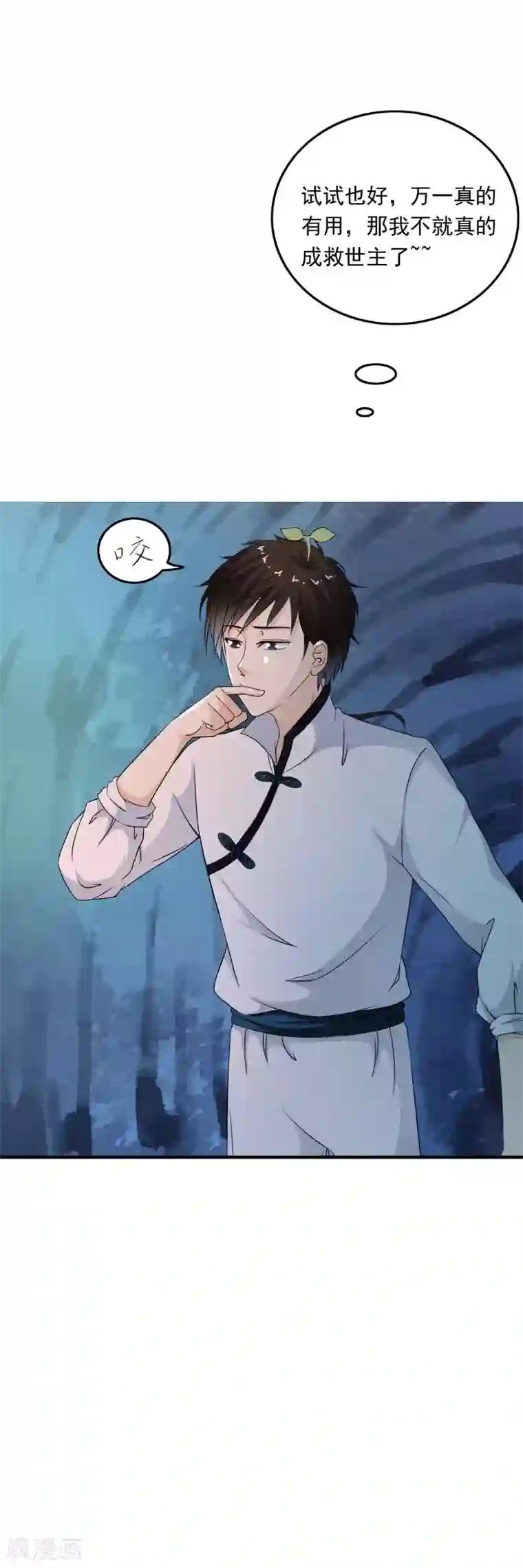 少年，你是哪根草第47话 “救世主”的诞生