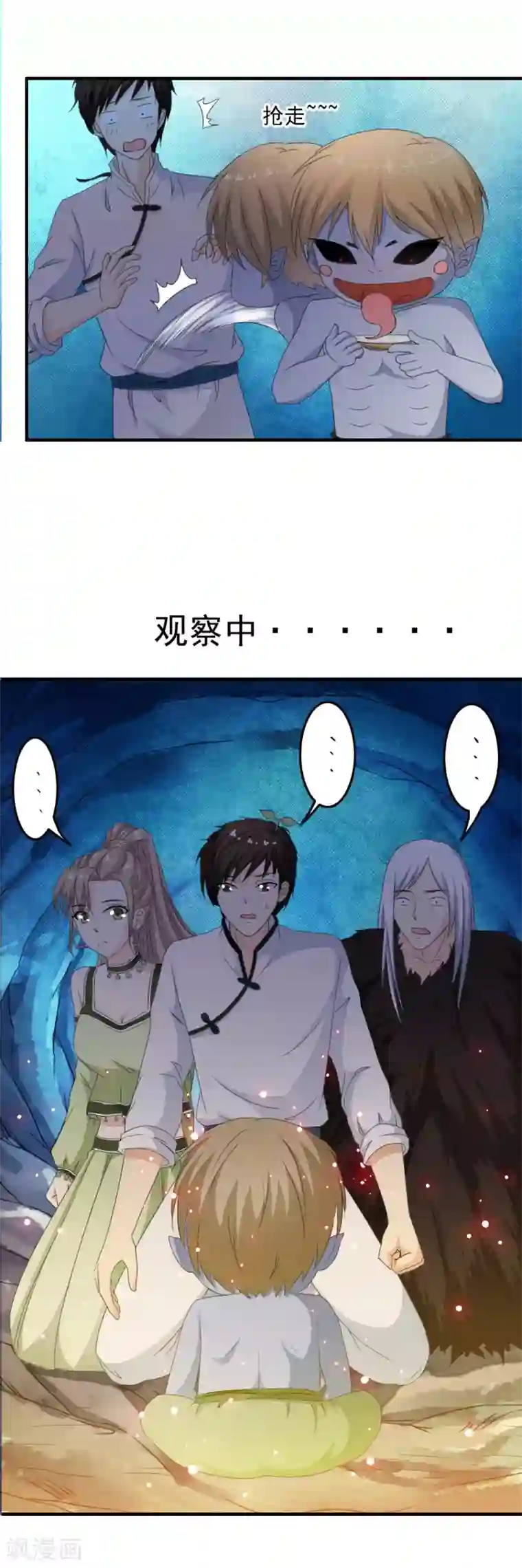 少年，你是哪根草第47话 “救世主”的诞生