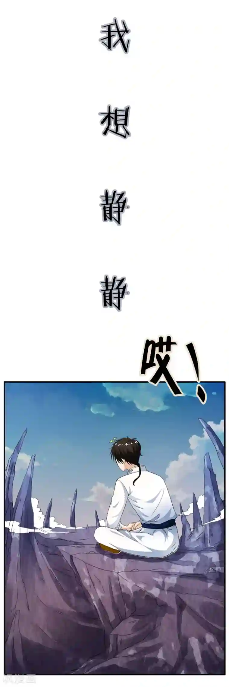 少年，你是哪根草第48话 “阴雾”=水源？