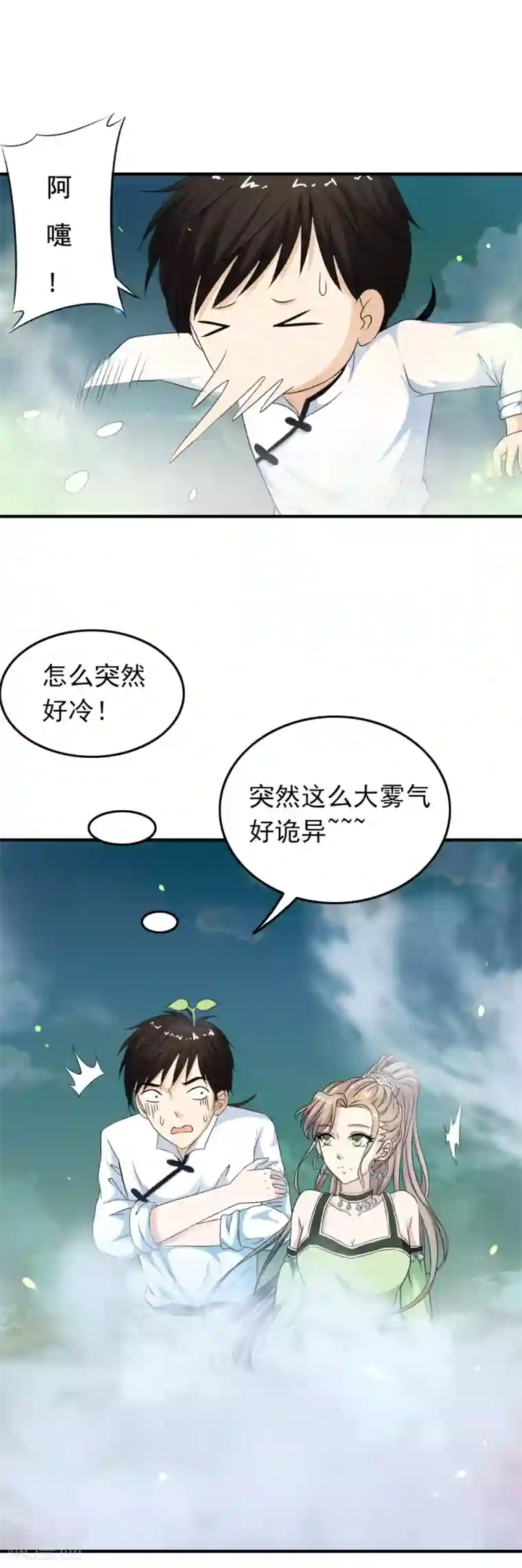 少年，你是哪根草第48话 “阴雾”=水源？