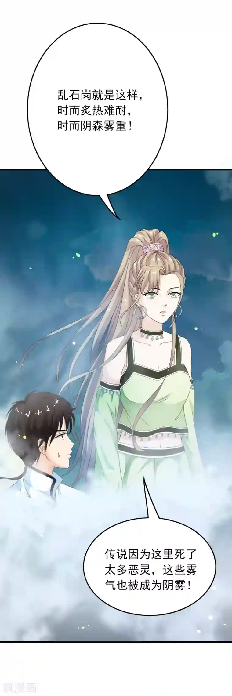 少年，你是哪根草第48话 “阴雾”=水源？