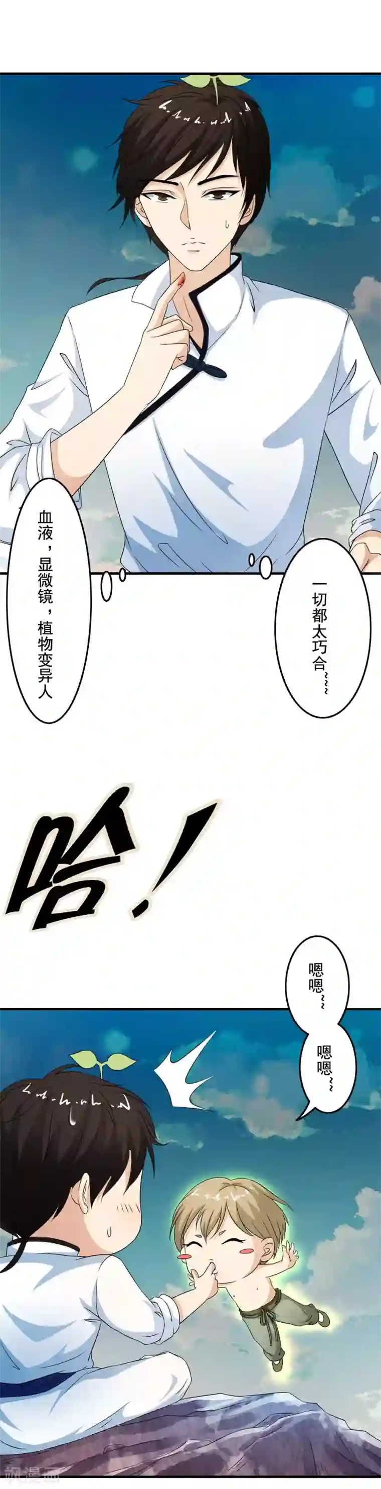 少年，你是哪根草第48话 “阴雾”=水源？