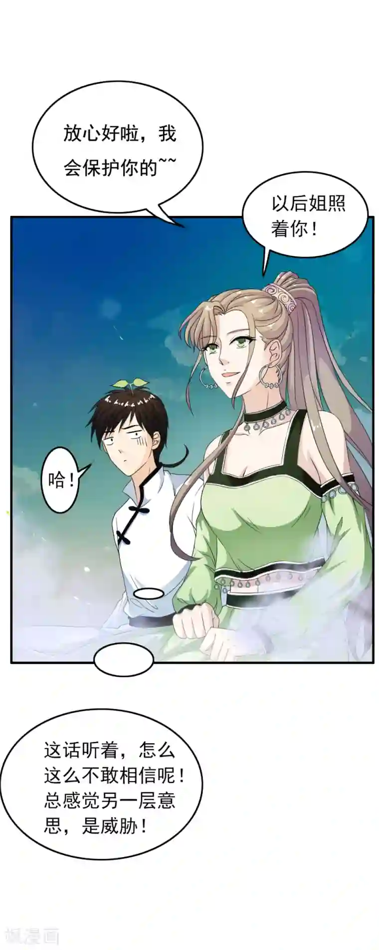 少年，你是哪根草第48话 “阴雾”=水源？