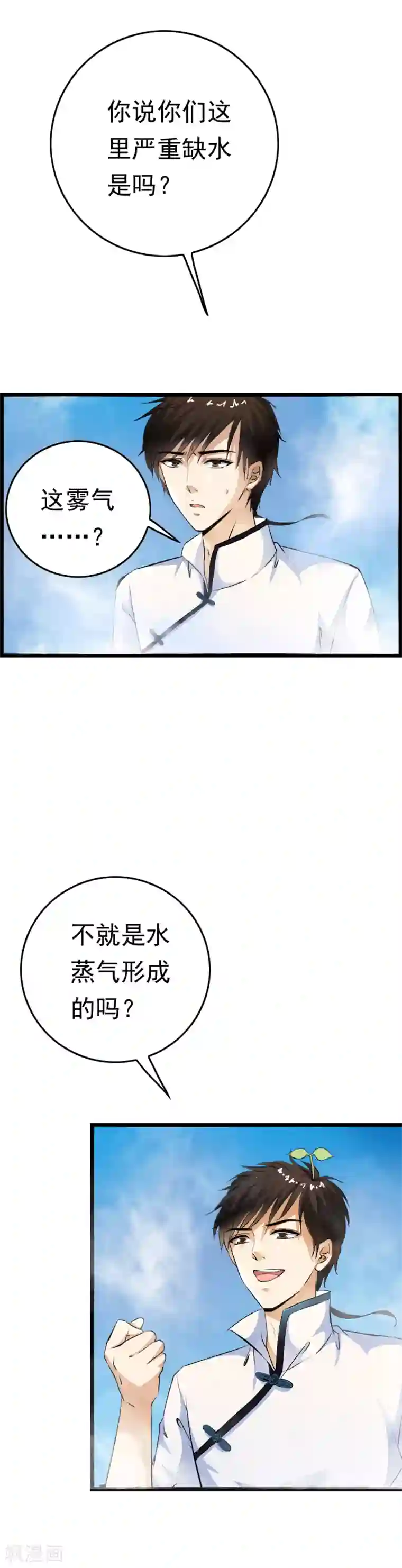 少年，你是哪根草第49话 “裸身”换来滴水