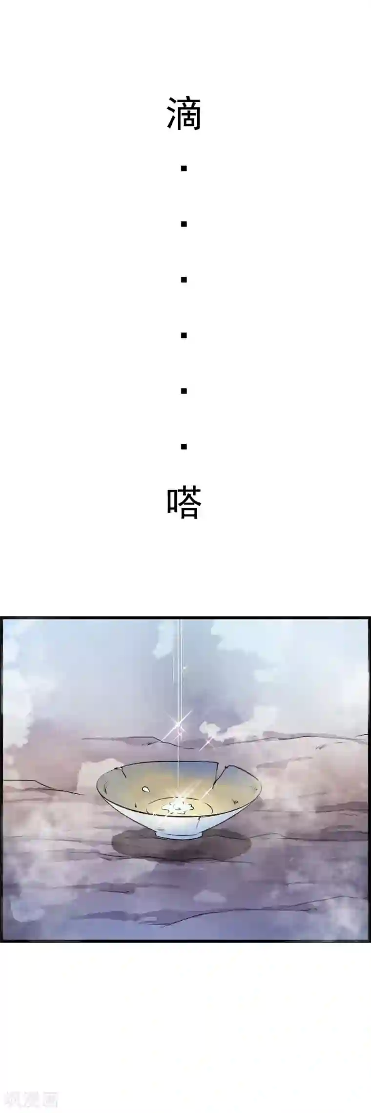 少年，你是哪根草第49话 “裸身”换来滴水