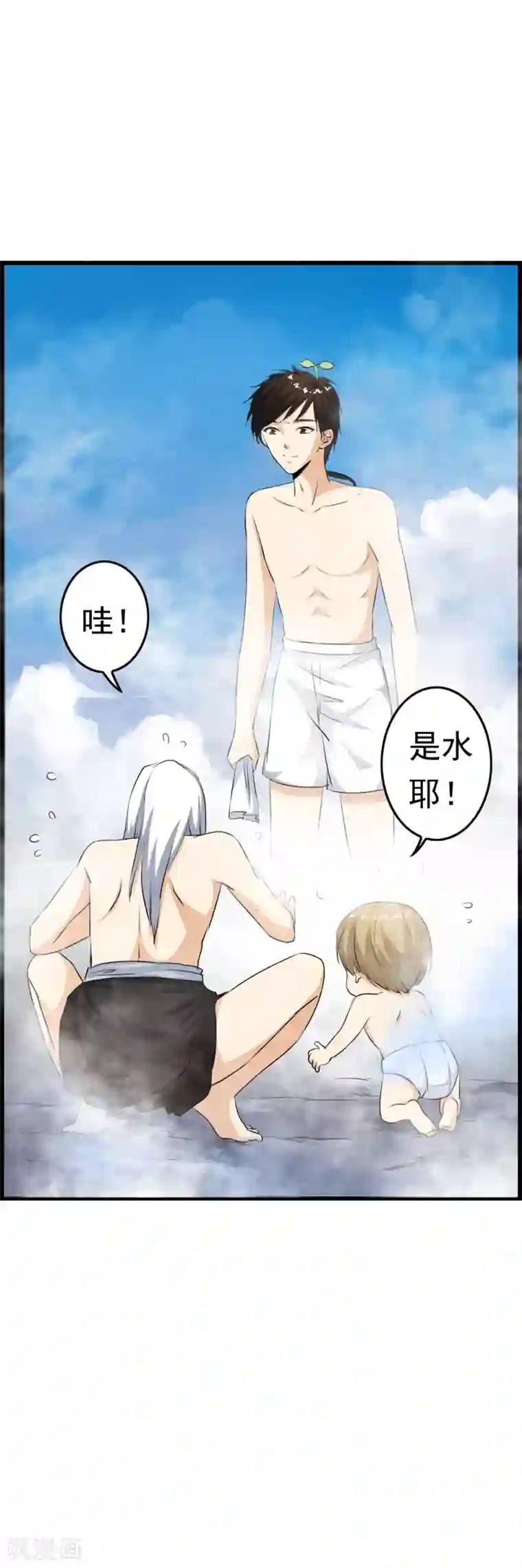 少年，你是哪根草第49话 “裸身”换来滴水