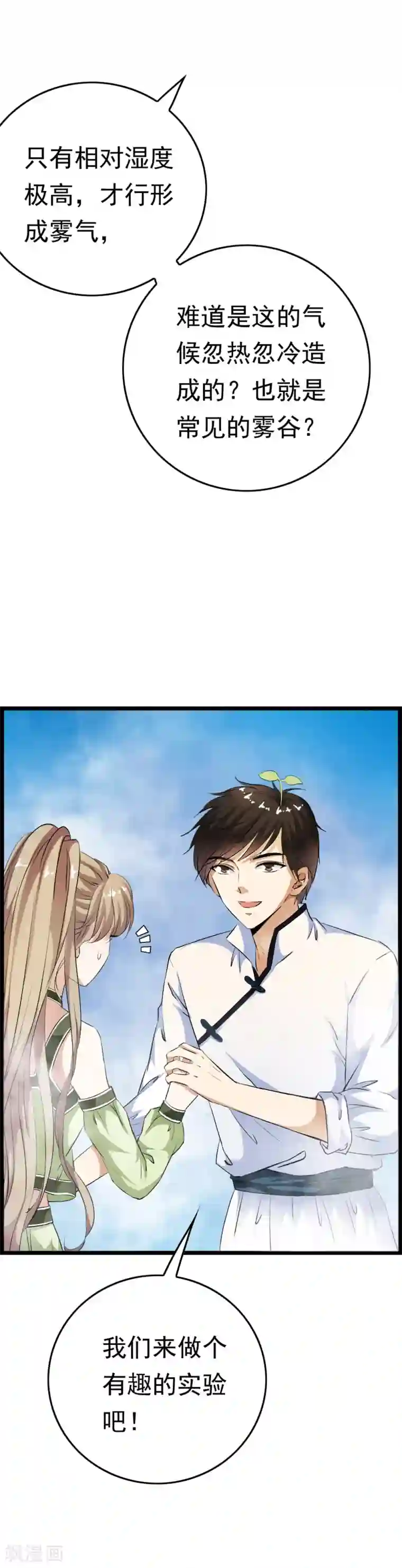 少年，你是哪根草第49话 “裸身”换来滴水