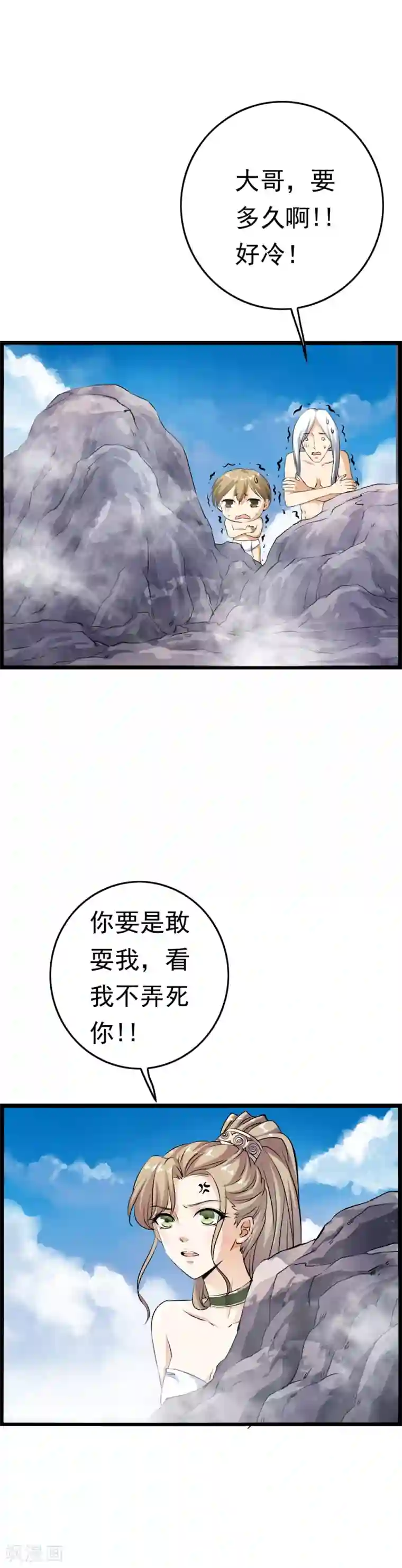 少年，你是哪根草第49话 “裸身”换来滴水