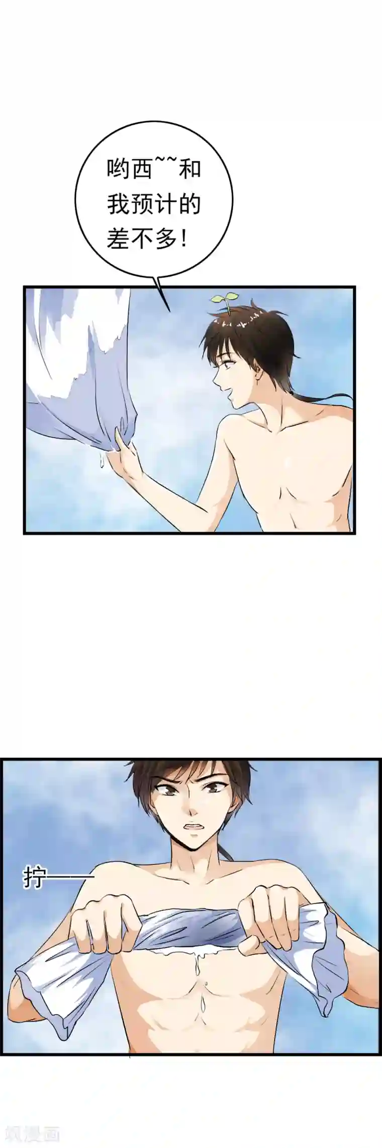 少年，你是哪根草第49话 “裸身”换来滴水