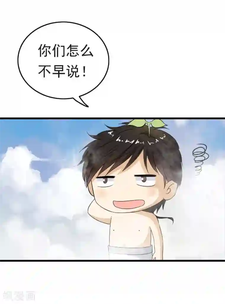 少年，你是哪根草第50话 害羞的纯情男