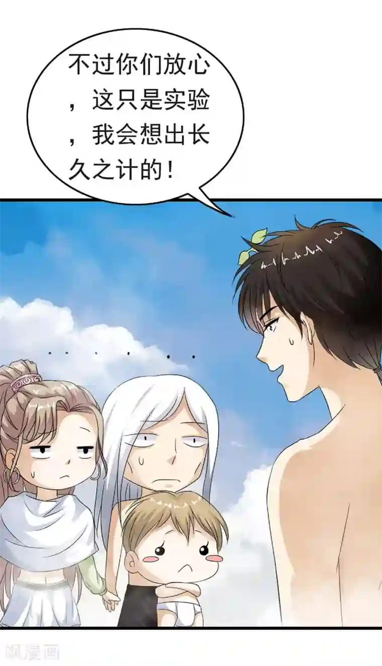 少年，你是哪根草第50话 害羞的纯情男