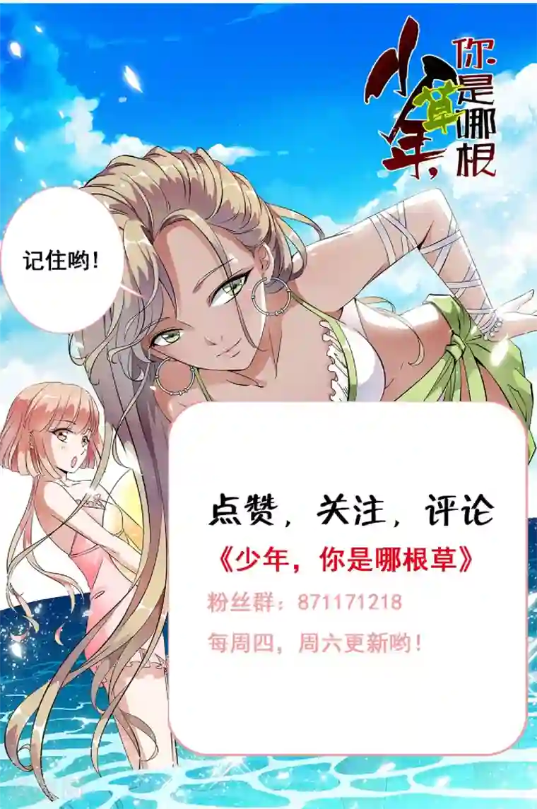 少年，你是哪根草第50话 害羞的纯情男