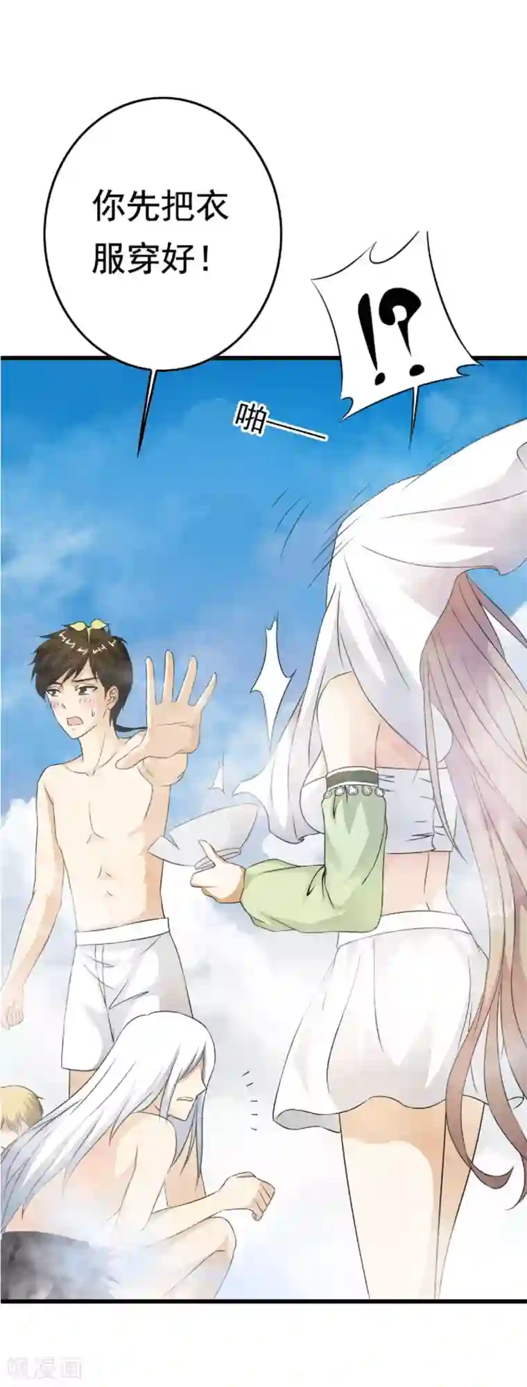 少年，你是哪根草第50话 害羞的纯情男