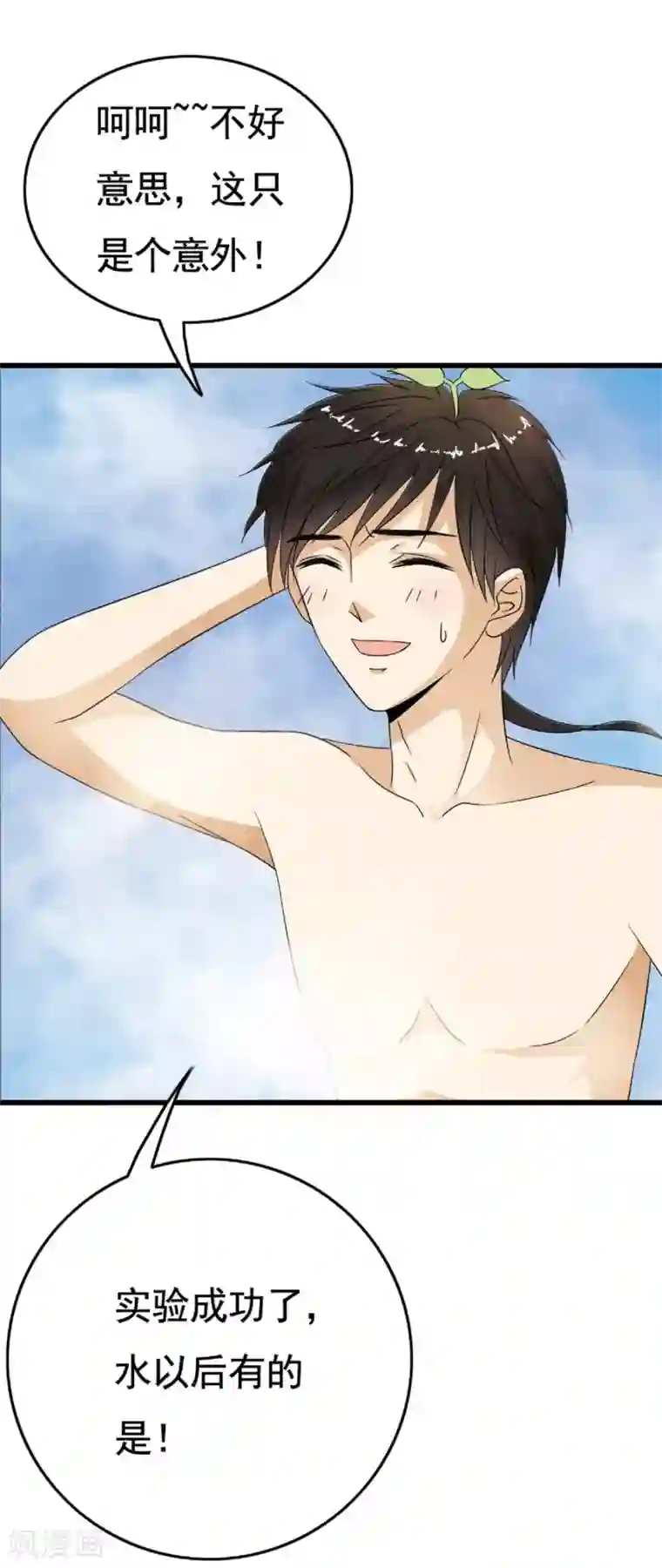 少年，你是哪根草第50话 害羞的纯情男