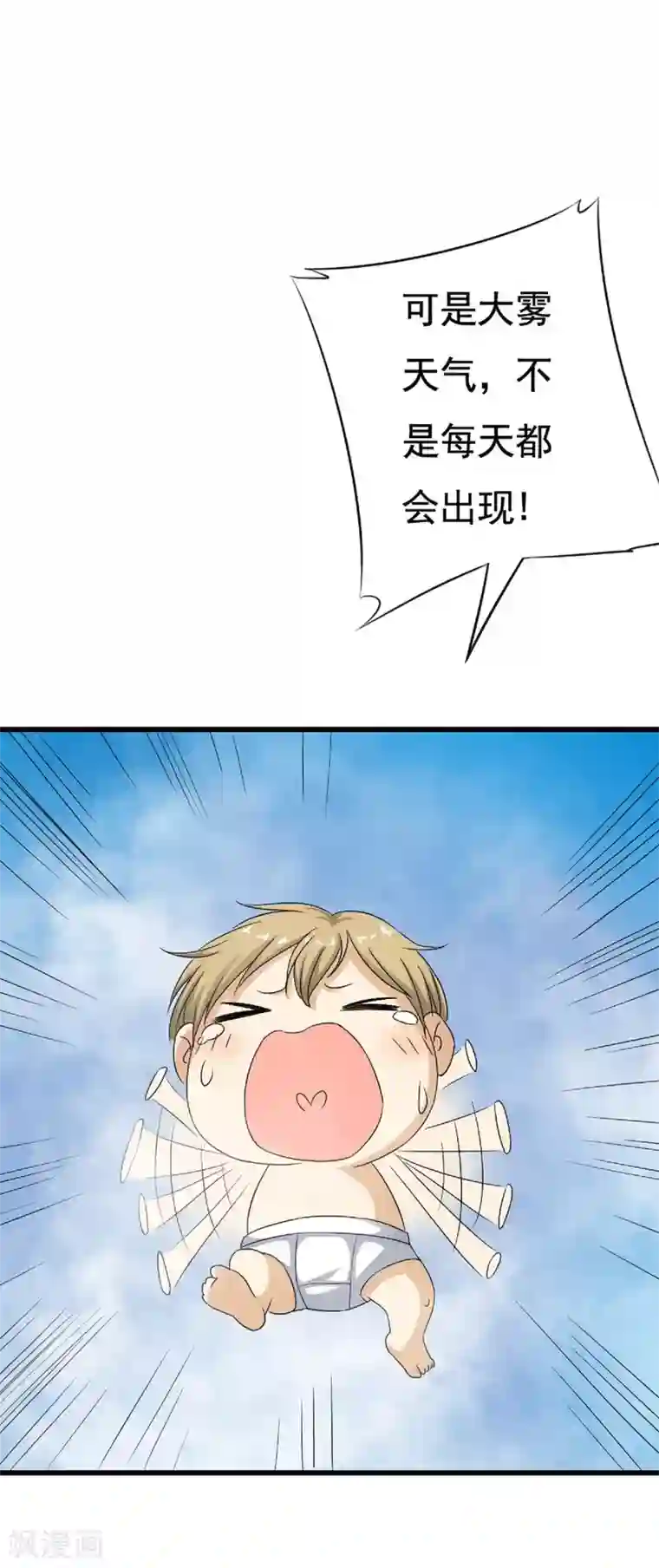 少年，你是哪根草第50话 害羞的纯情男