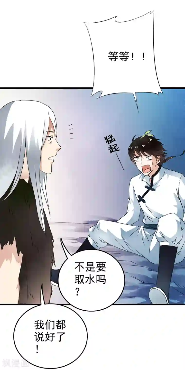 少年，你是哪根草第51话 新计划启动